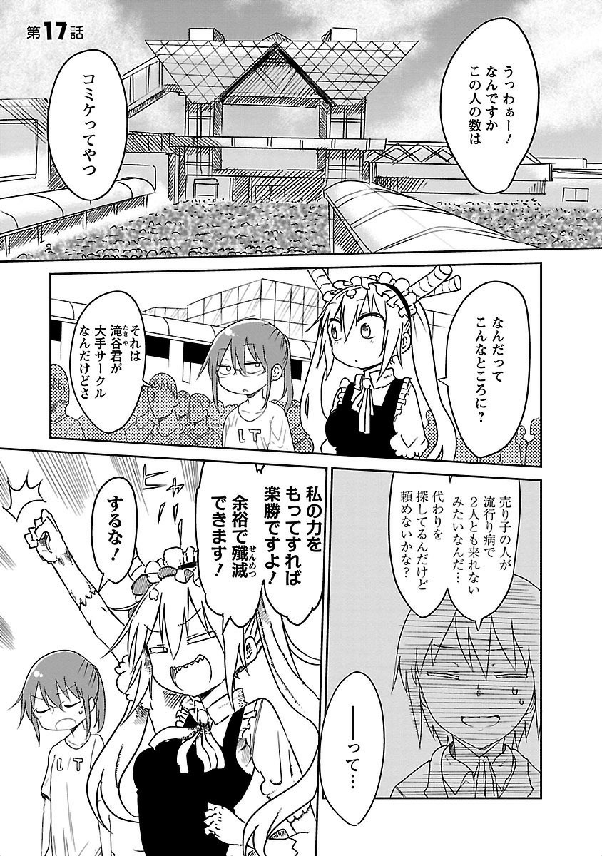 小林さんちのメイドラゴン Chap 17 - Next Chap 18