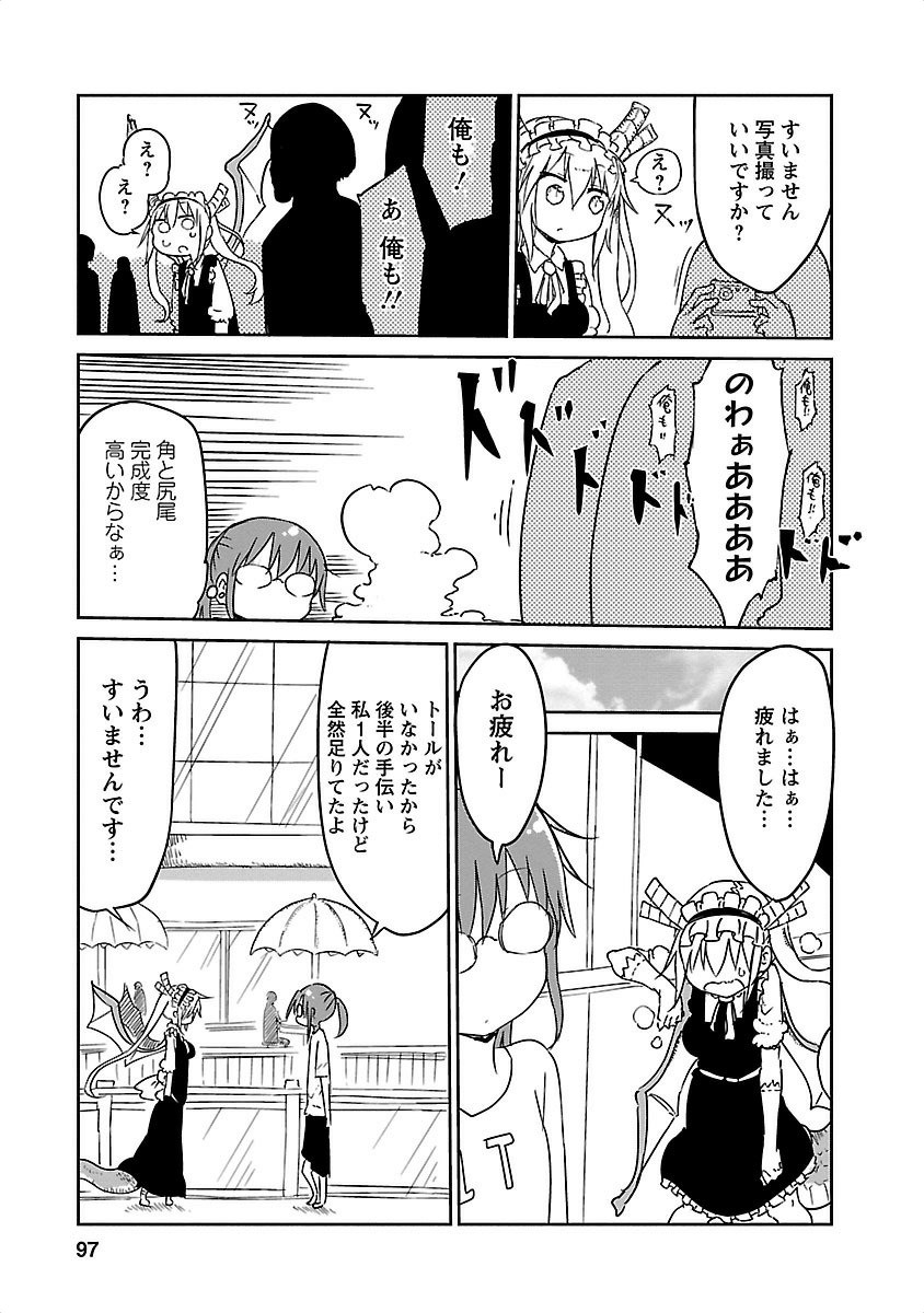 小林さんちのメイドラゴン Chap 17 - Next Chap 18