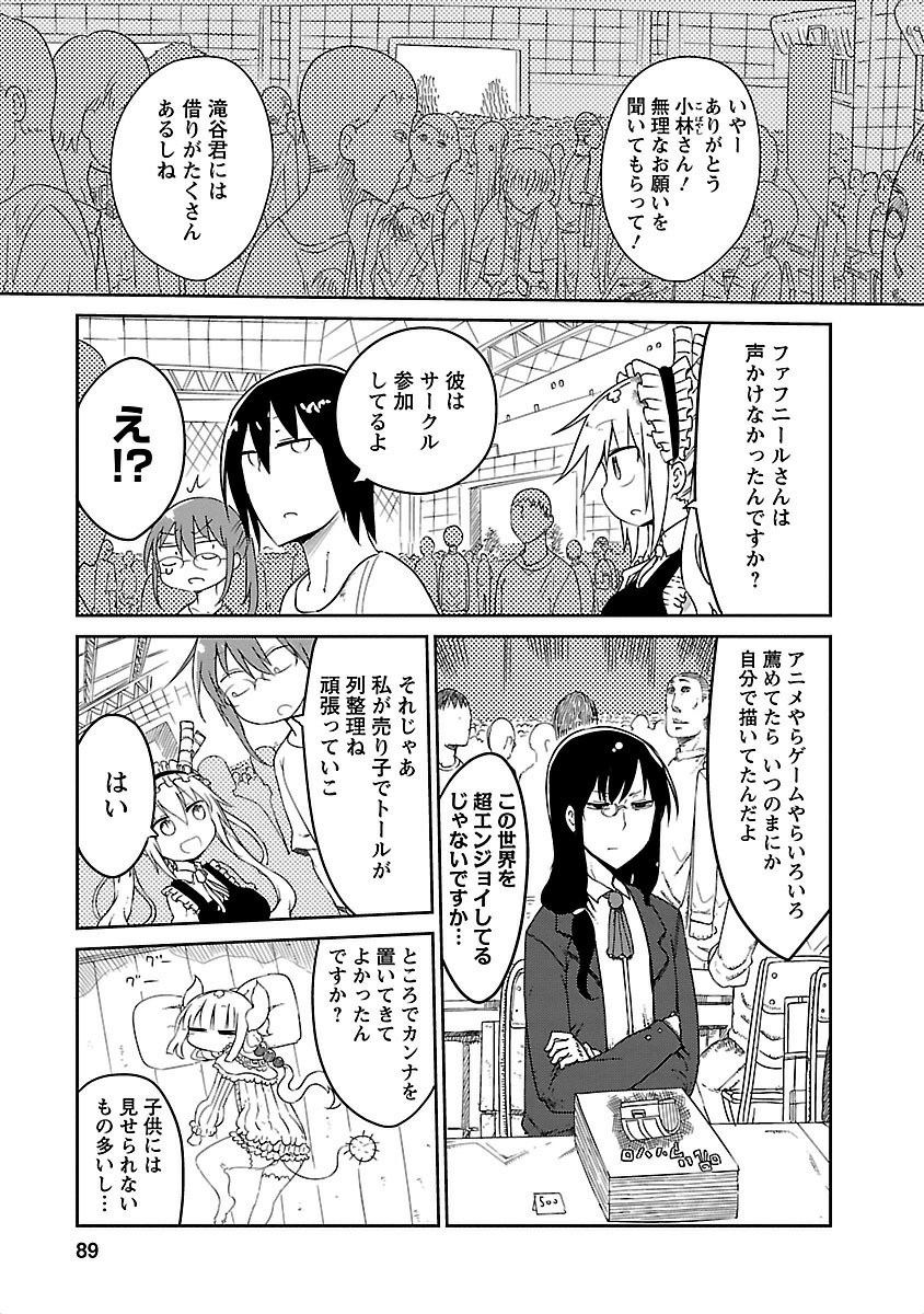 小林さんちのメイドラゴン Chap 17 - Next Chap 18