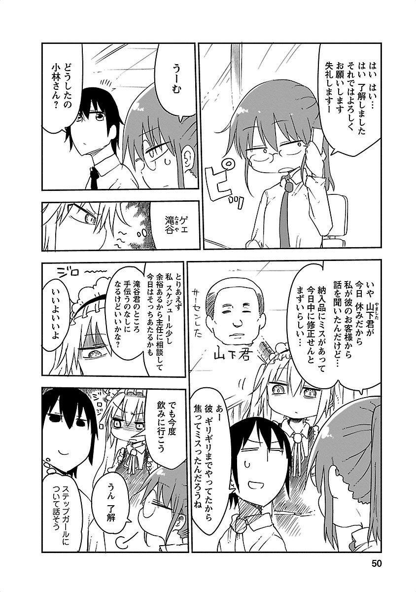 小林さんちのメイドラゴン Chap 14 - Next Chap 15