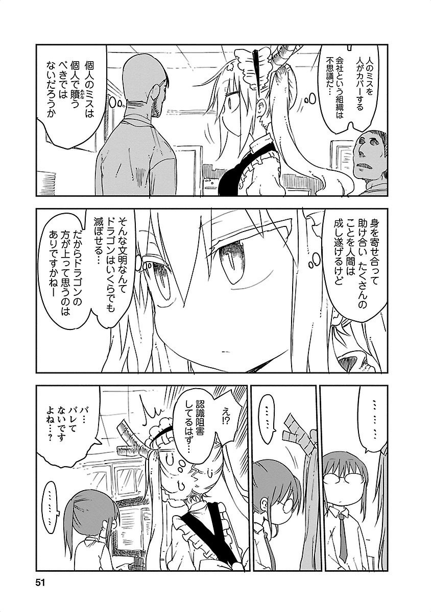 小林さんちのメイドラゴン Chap 14 - Next Chap 15