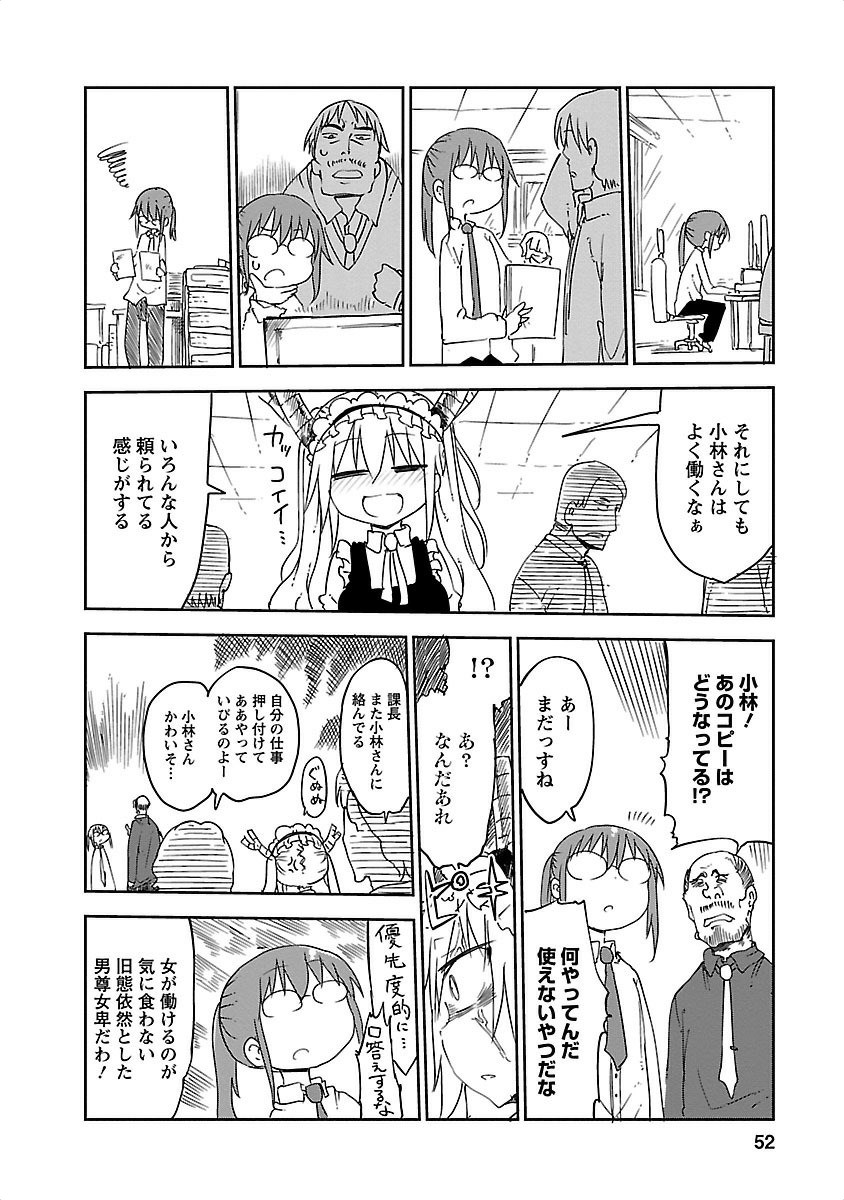 小林さんちのメイドラゴン Chap 14 - Next Chap 15