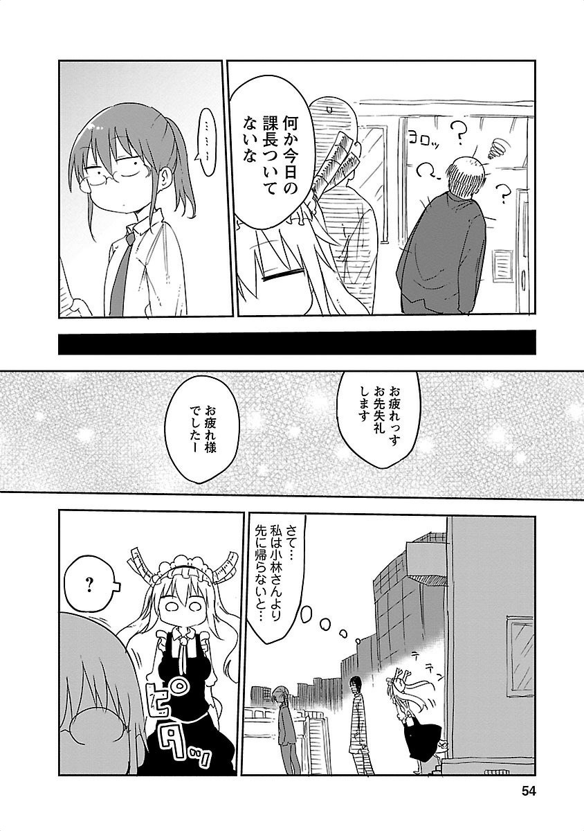 小林さんちのメイドラゴン Chap 14 - Next Chap 15