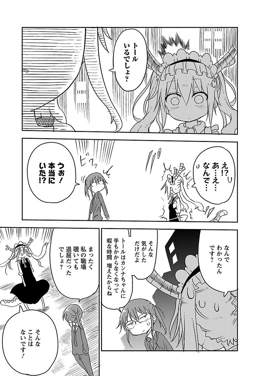 小林さんちのメイドラゴン Chap 14 - Next Chap 15