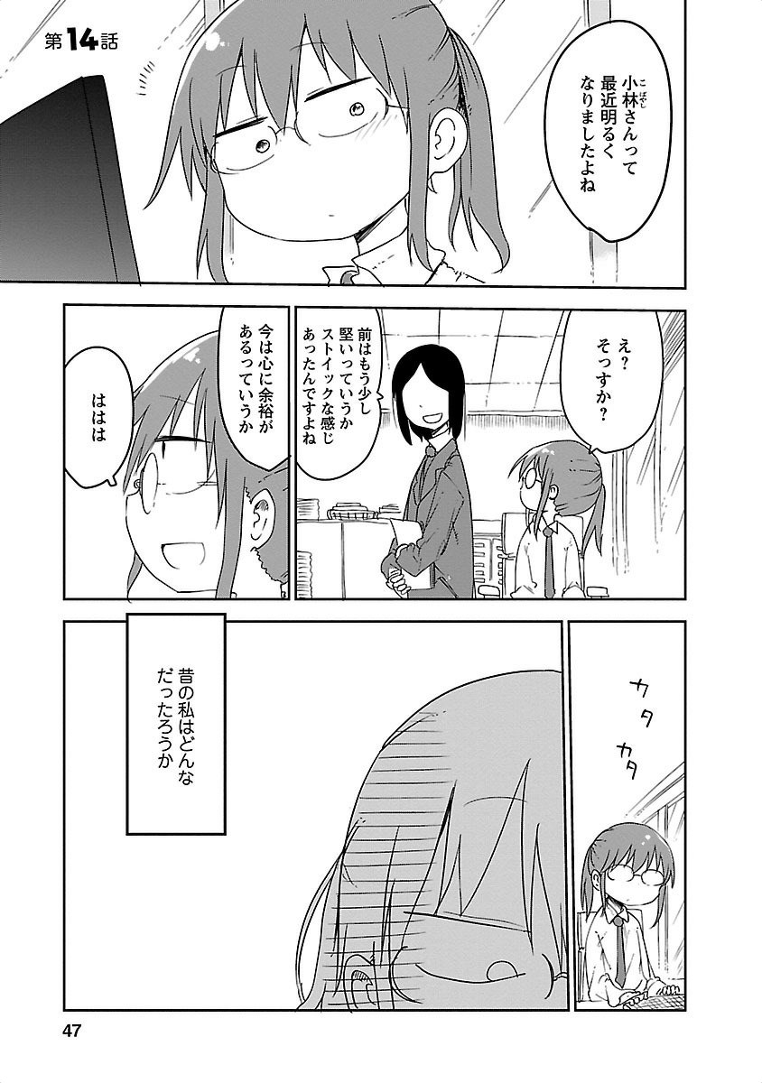 小林さんちのメイドラゴン Chap 14 - Next Chap 15