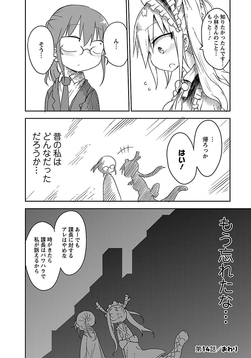 小林さんちのメイドラゴン Chap 14 - Next Chap 15
