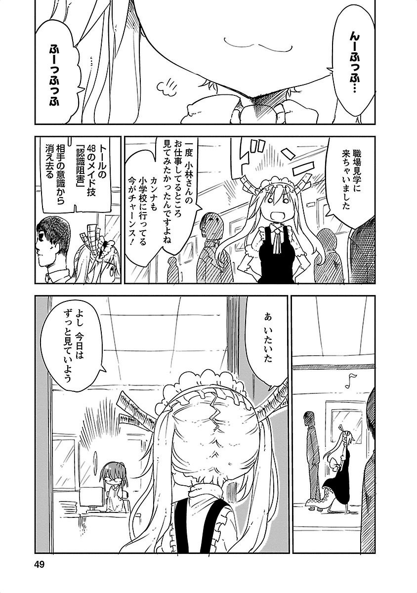 小林さんちのメイドラゴン Chap 14 - Next Chap 15