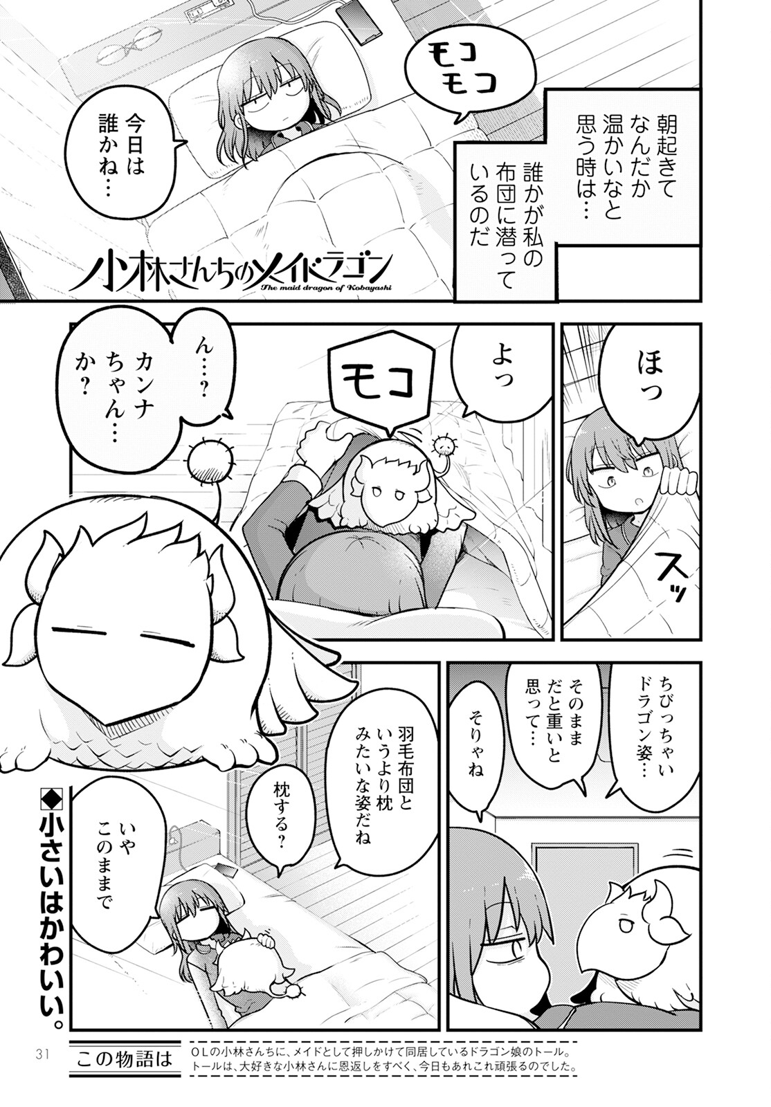 小林さんちのメイドラゴン Chap 140 - Next Chap 141