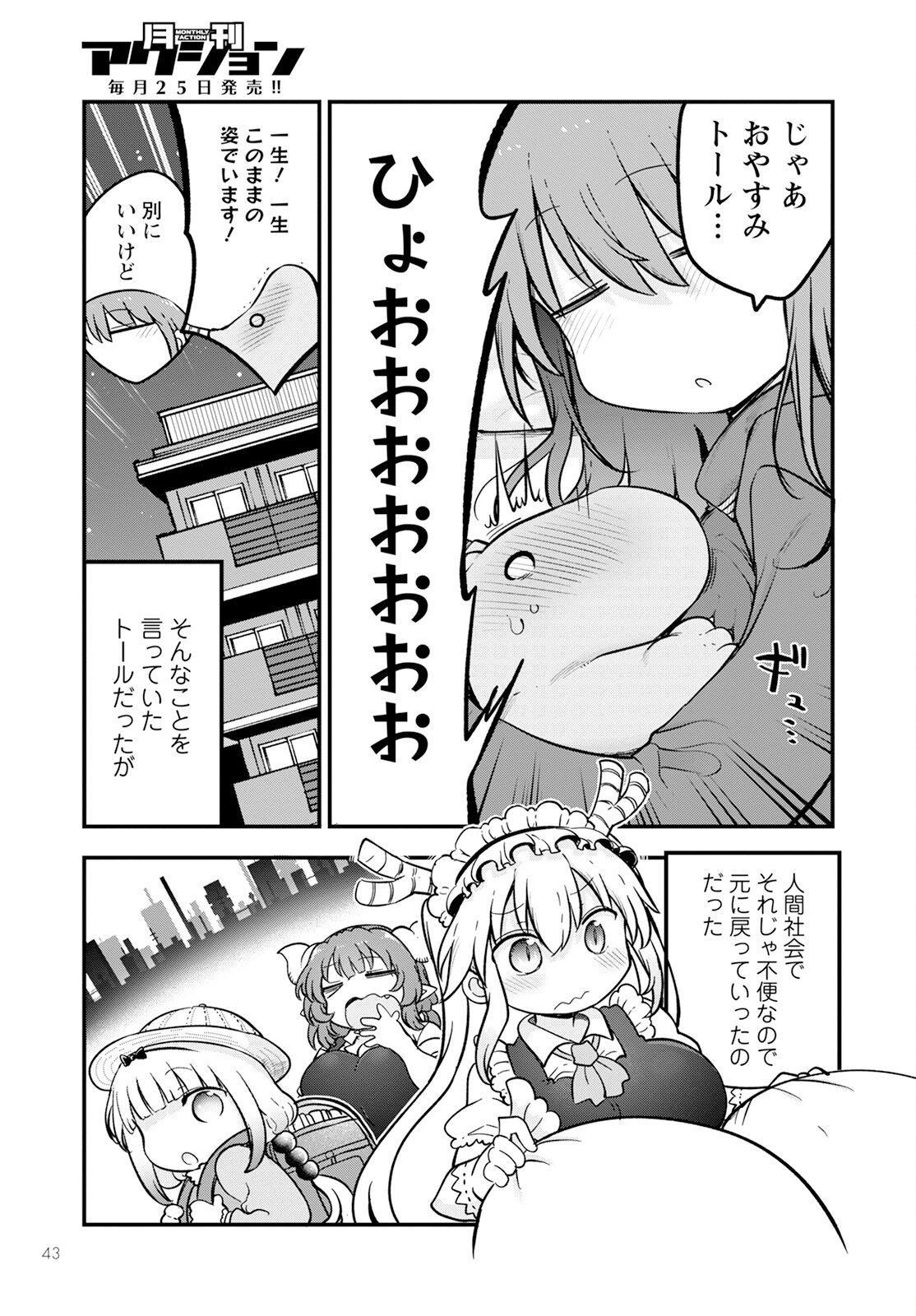 小林さんちのメイドラゴン Chap 140 - Next Chap 141