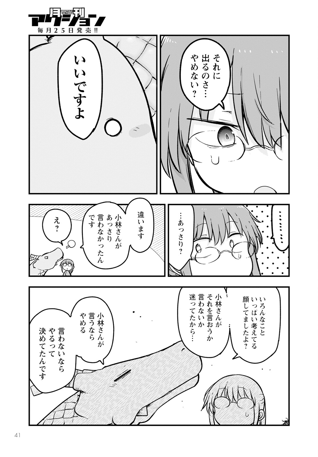 小林さんちのメイドラゴン Chap 140 - Next Chap 141
