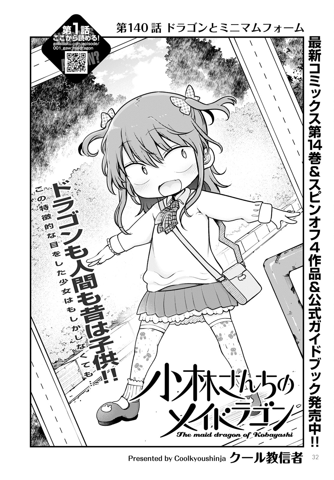 小林さんちのメイドラゴン Chap 140 - Next Chap 141
