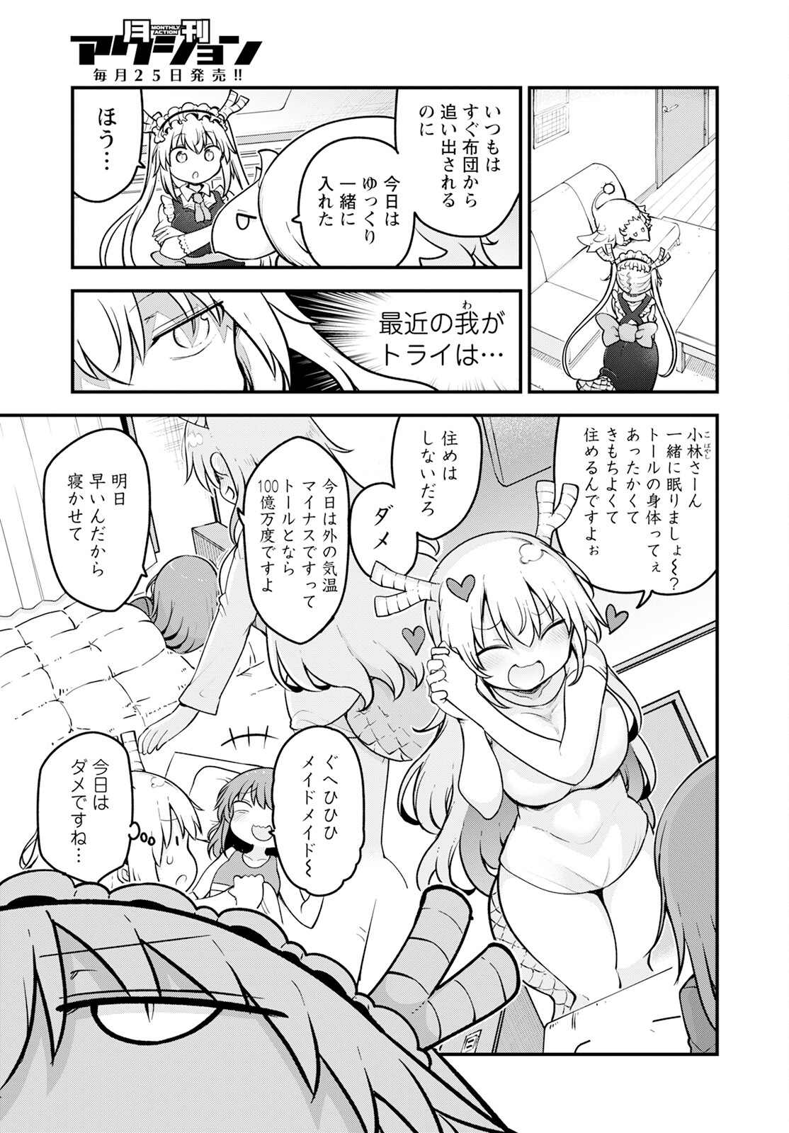 小林さんちのメイドラゴン Chap 140 - Next Chap 141
