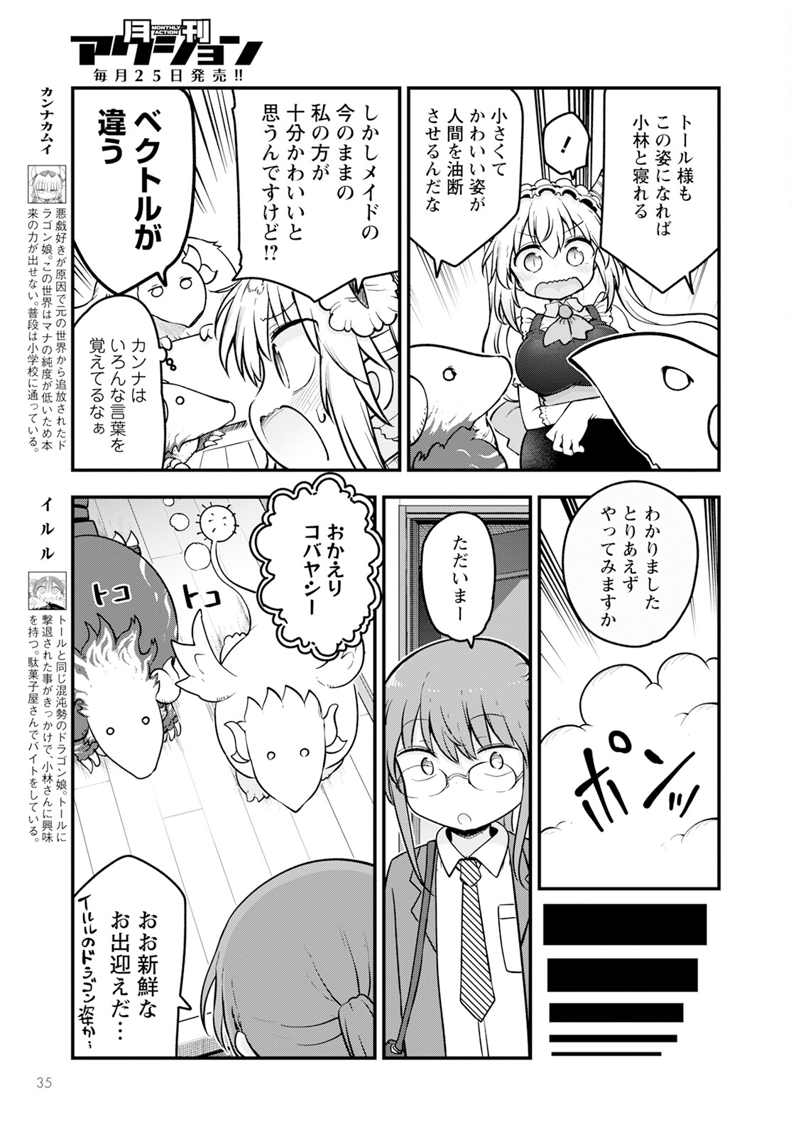 小林さんちのメイドラゴン Chap 140 - Next Chap 141