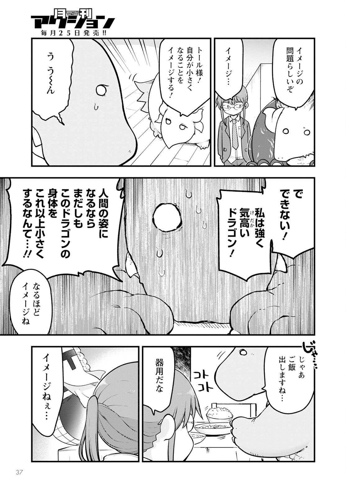 小林さんちのメイドラゴン Chap 140 - Next Chap 141
