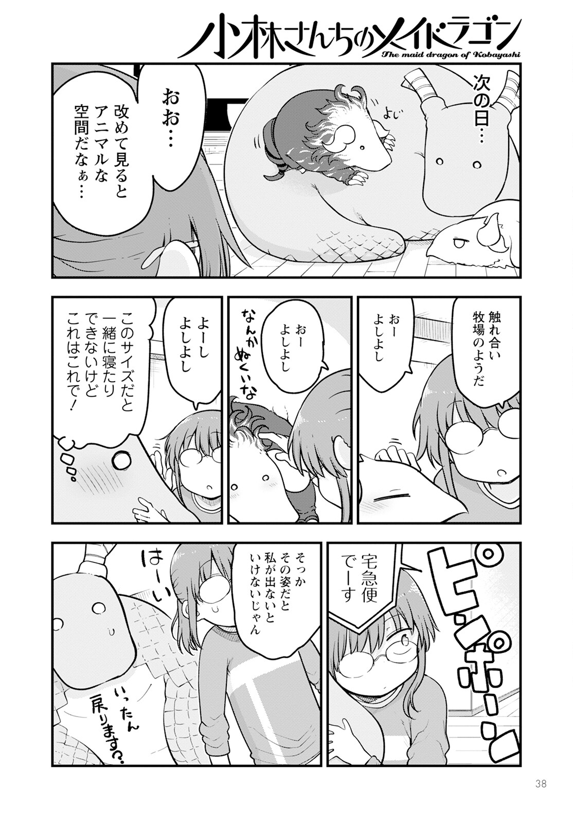 小林さんちのメイドラゴン Chap 140 - Next Chap 141