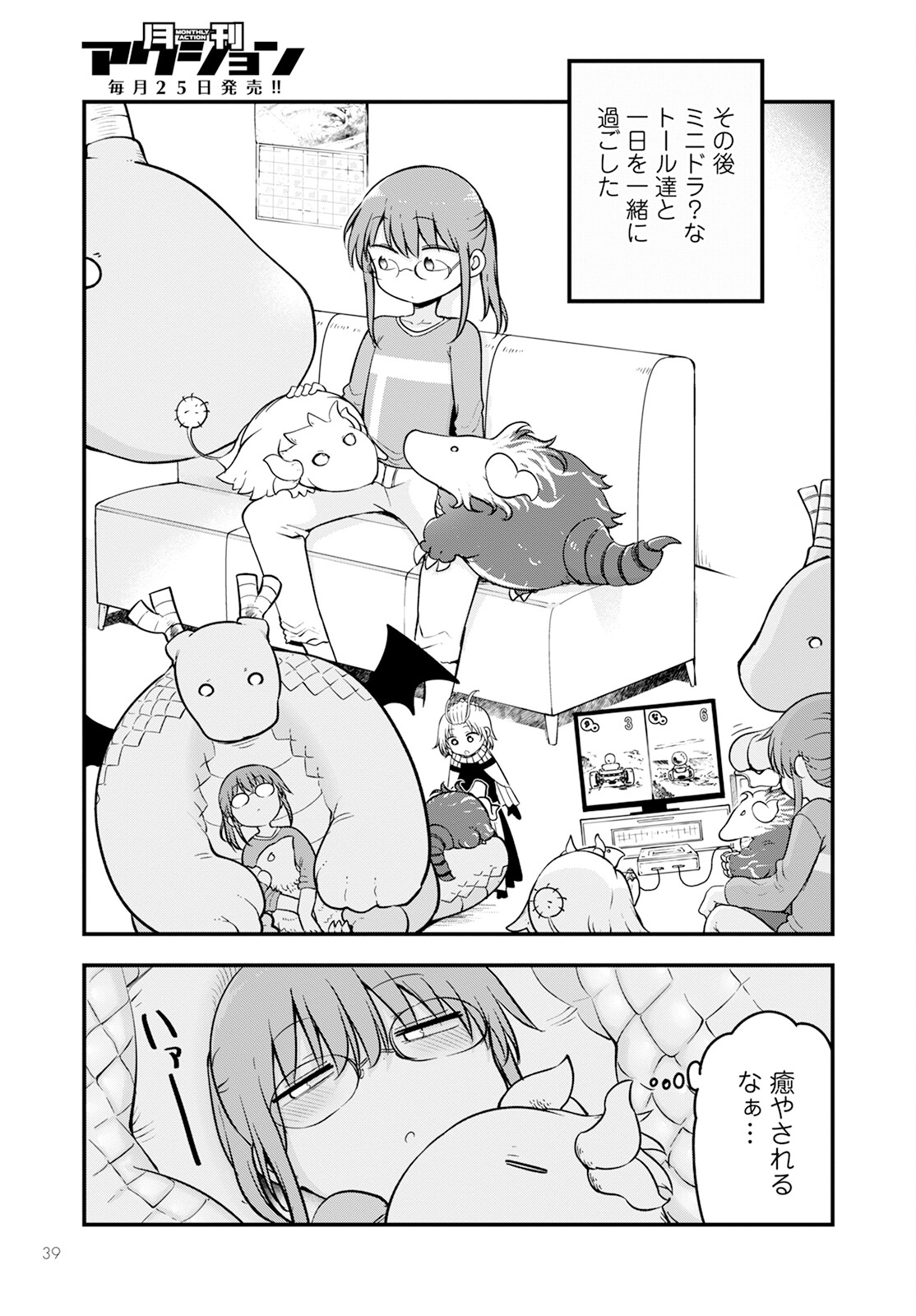 小林さんちのメイドラゴン Chap 140 - Next Chap 141