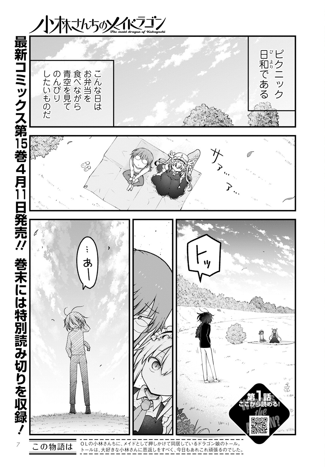 小林さんちのメイドラゴン Chap 141 - Next Chap 142