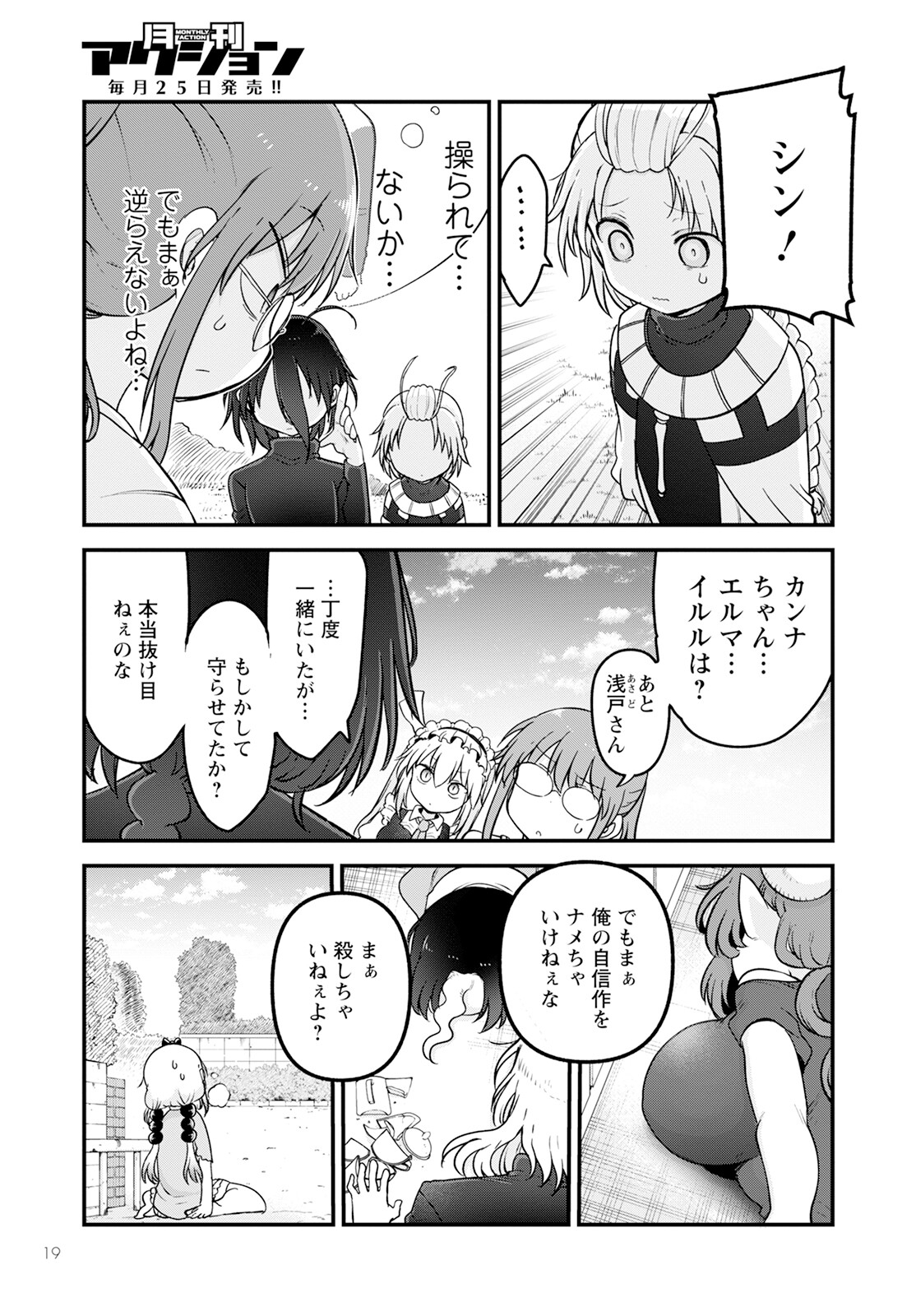 小林さんちのメイドラゴン Chap 141 - Next Chap 142