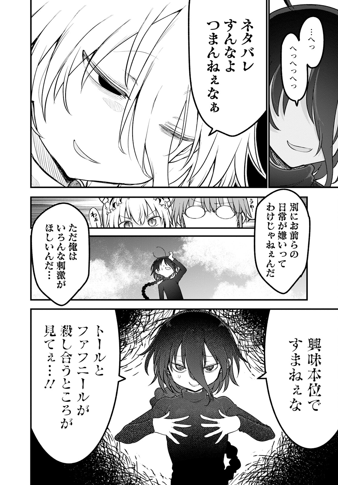 小林さんちのメイドラゴン Chap 141 - Next Chap 142