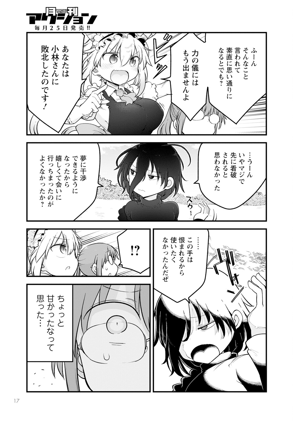 小林さんちのメイドラゴン Chap 141 - Next Chap 142