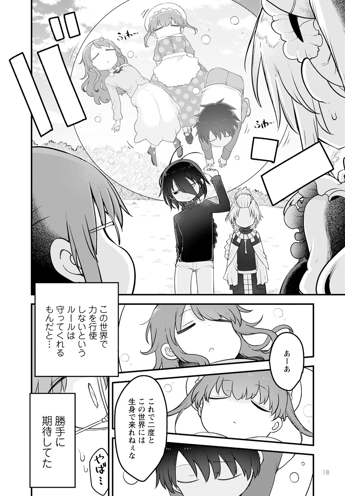 小林さんちのメイドラゴン Chap 141 - Next Chap 142