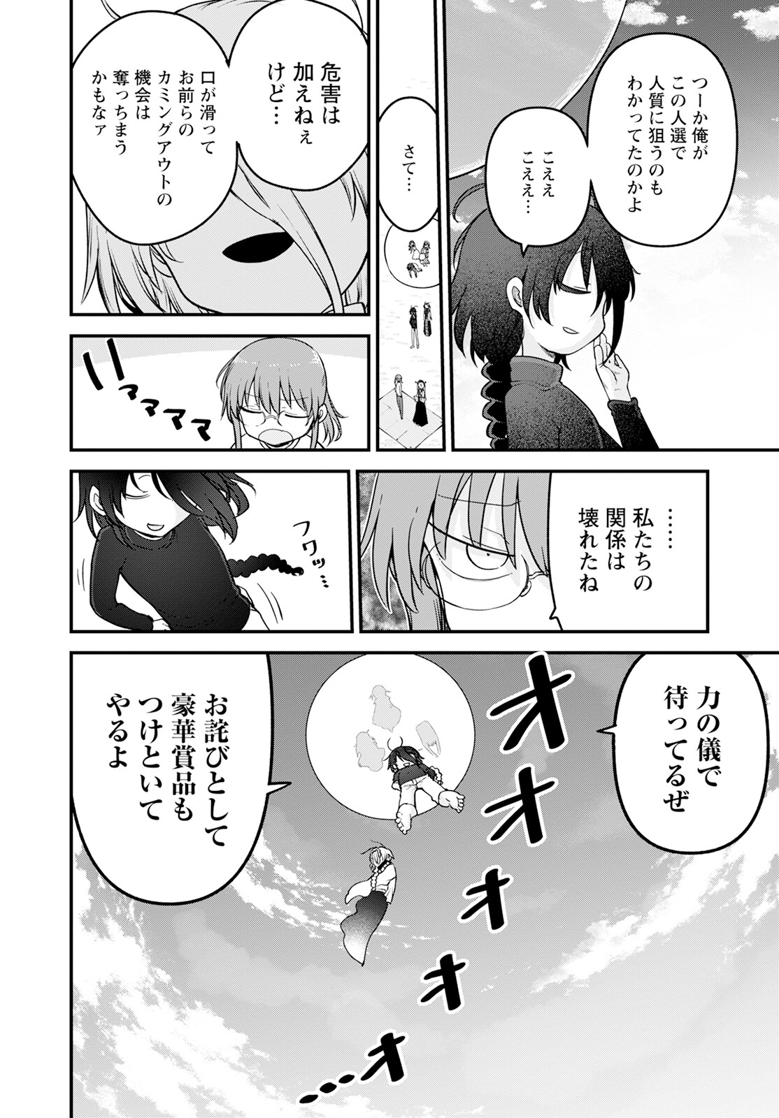 小林さんちのメイドラゴン Chap 141 - Next Chap 142