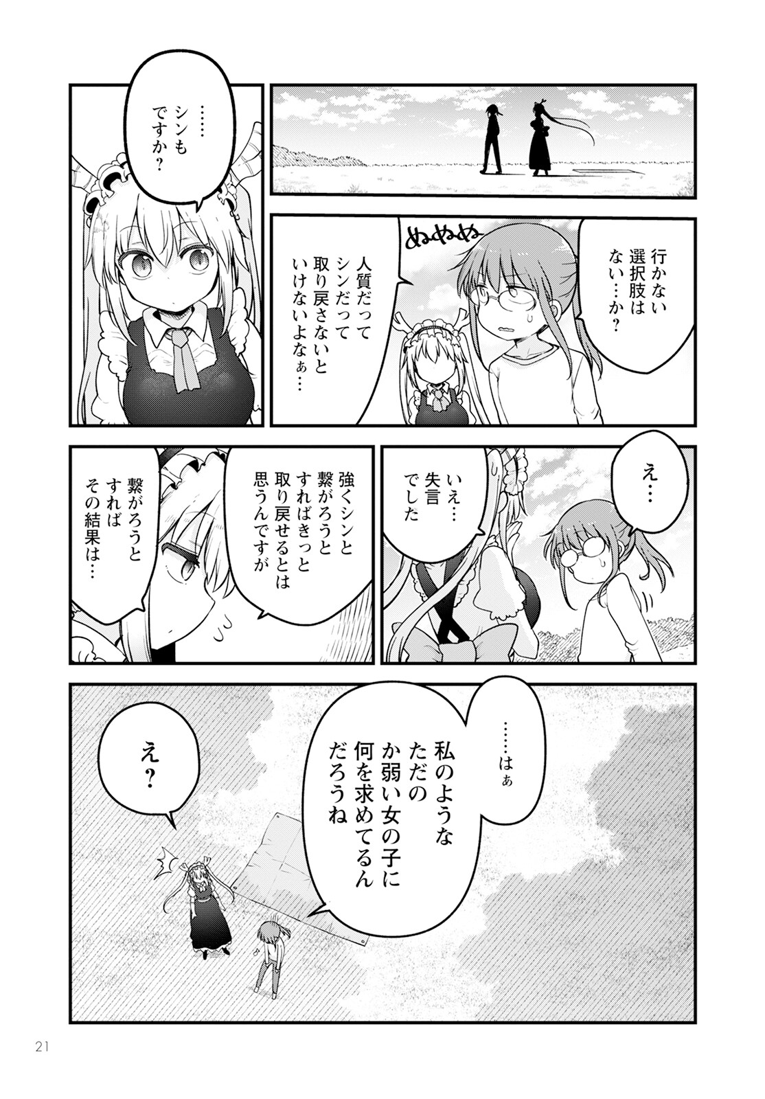 小林さんちのメイドラゴン Chap 141 - Next Chap 142
