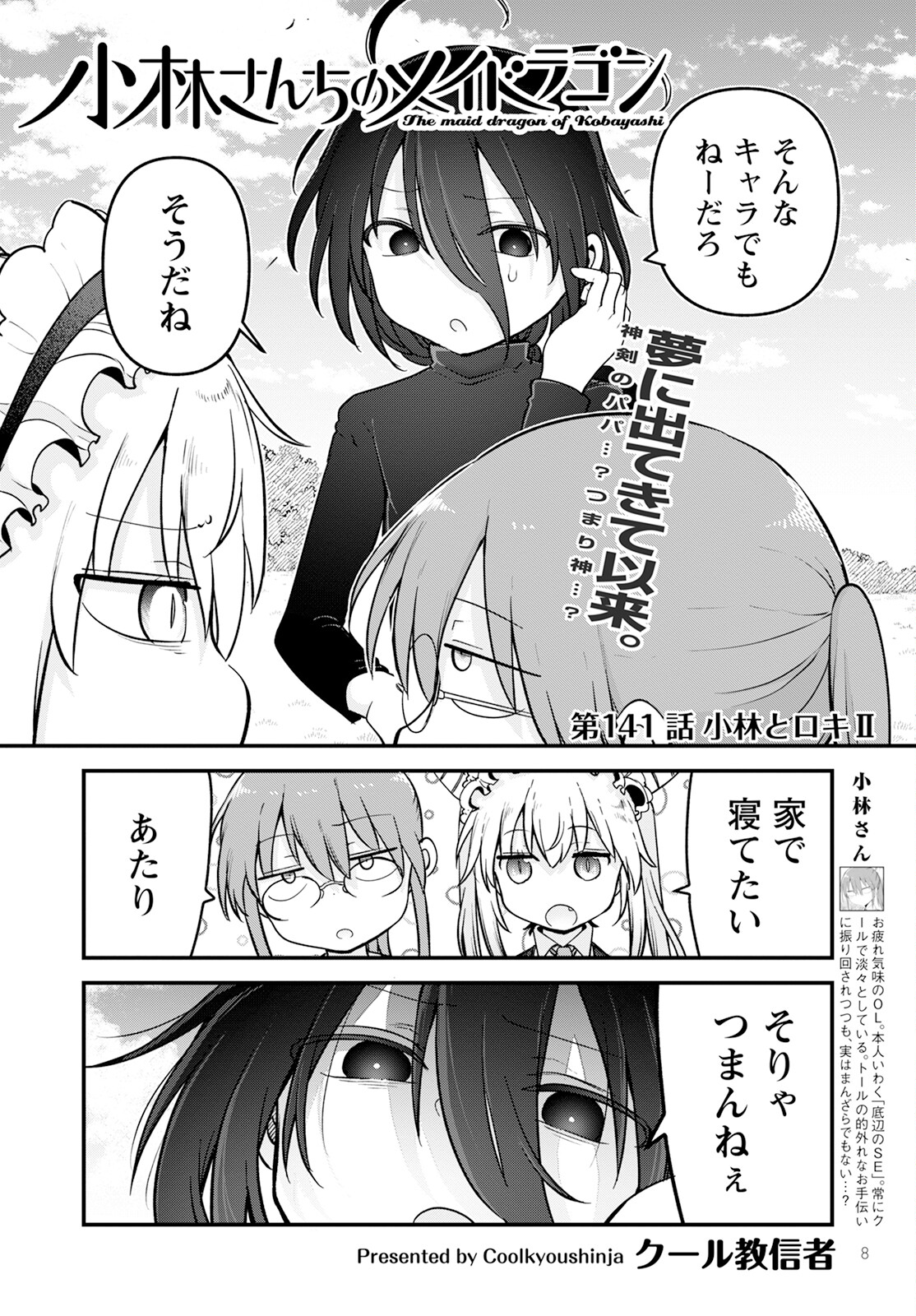 小林さんちのメイドラゴン Chap 141 - Next Chap 142