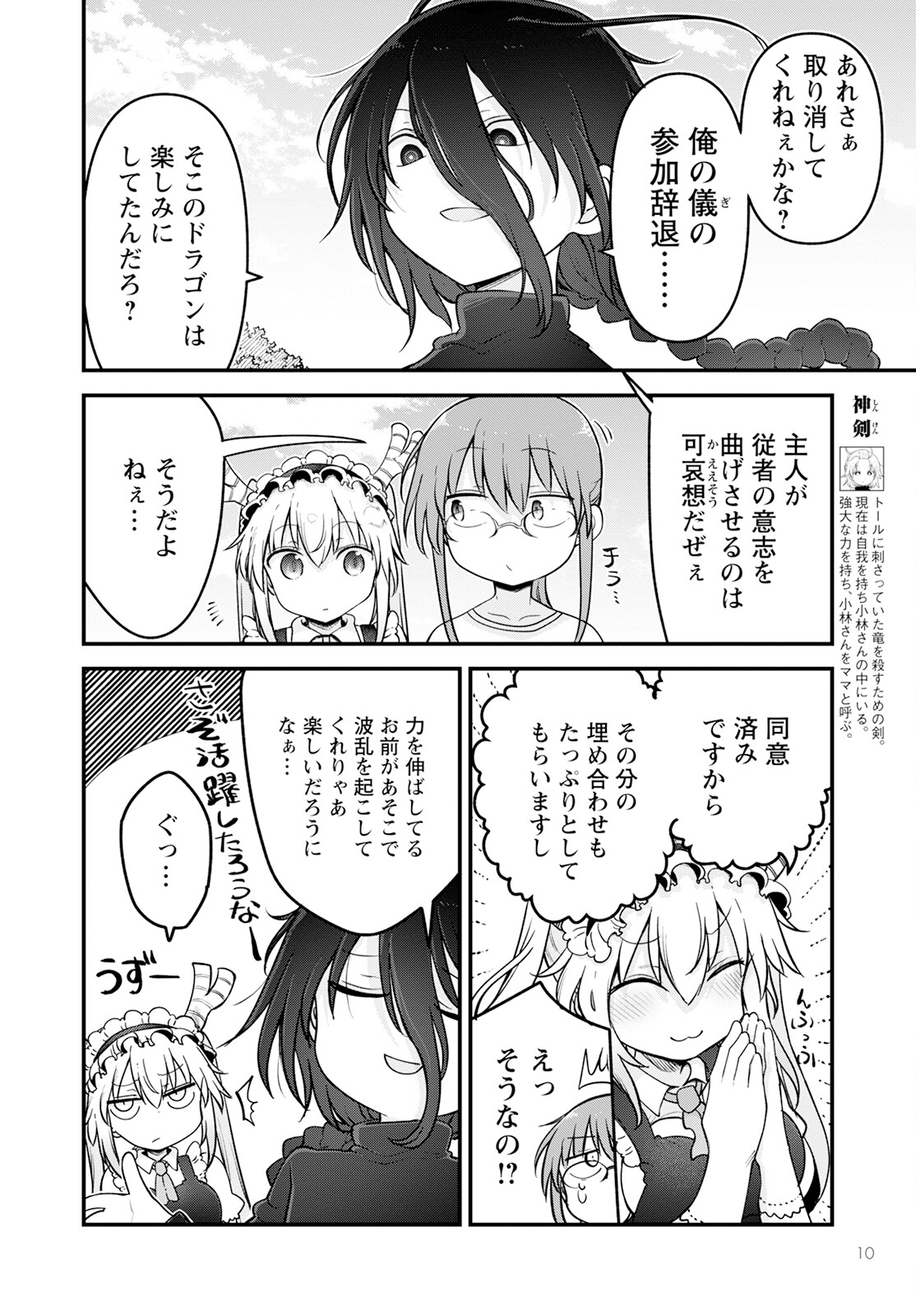 小林さんちのメイドラゴン Chap 141 - Next Chap 142