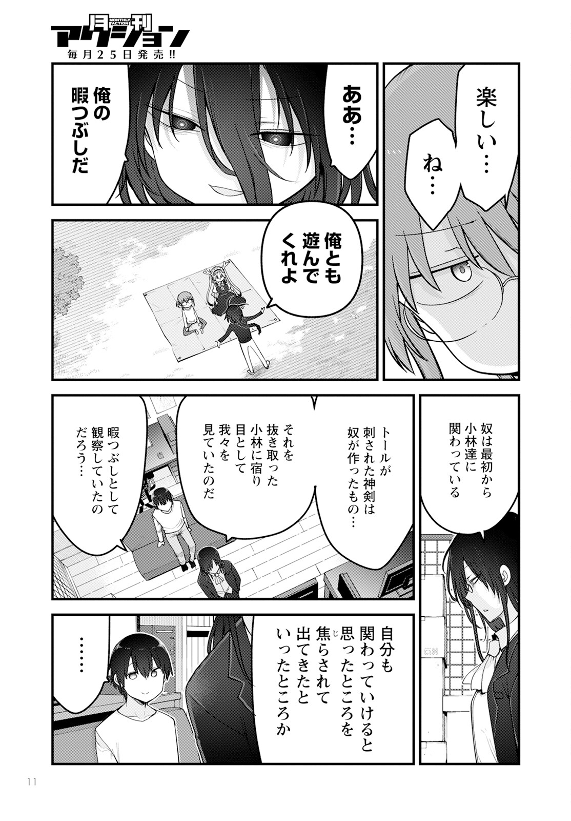 小林さんちのメイドラゴン Chap 141 - Next Chap 142