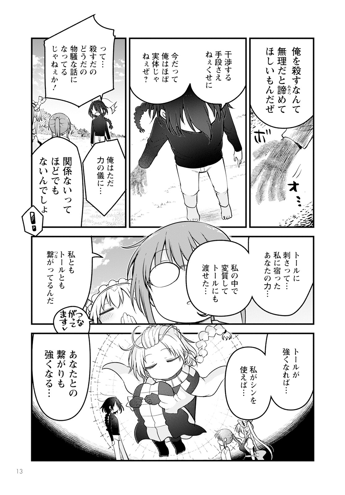 小林さんちのメイドラゴン Chap 141 - Next Chap 142