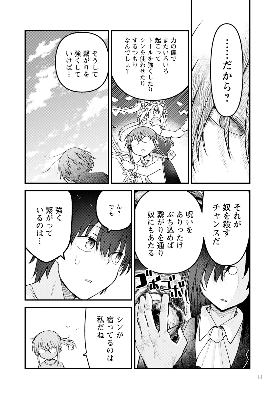 小林さんちのメイドラゴン Chap 141 - Next Chap 142