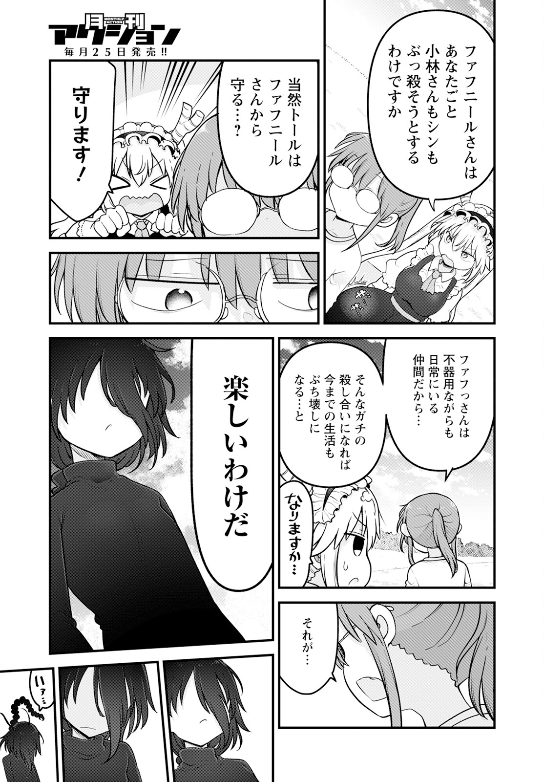 小林さんちのメイドラゴン Chap 141 - Next Chap 142