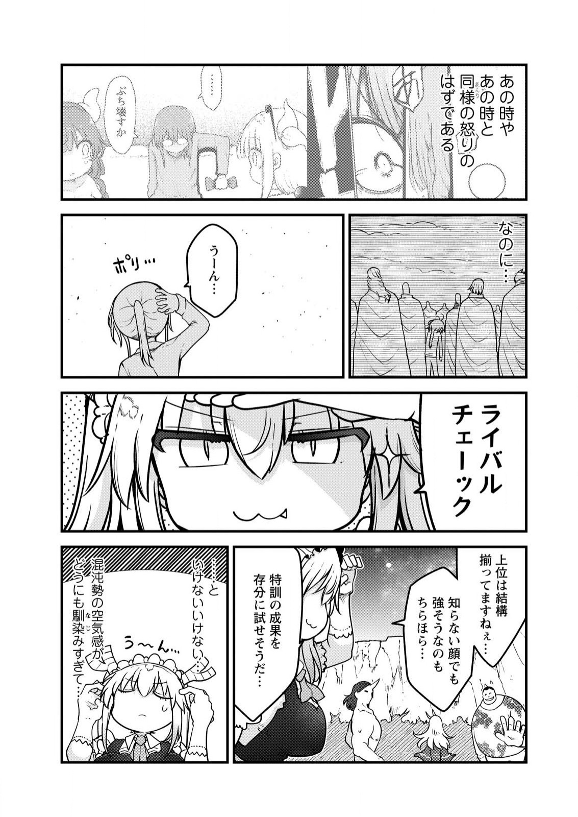 小林さんちのメイドラゴン Chap 142 - Next Chap 143
