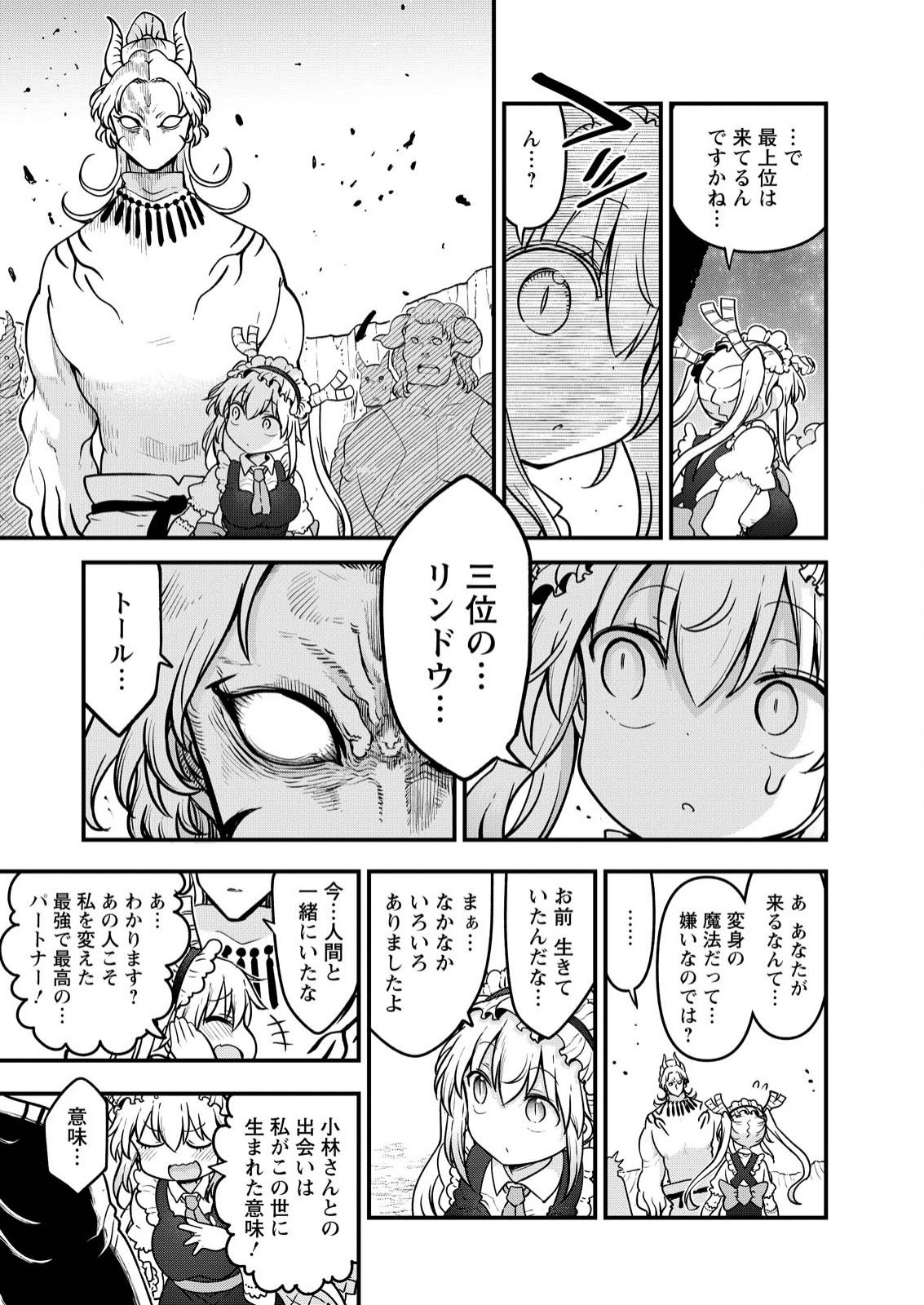 小林さんちのメイドラゴン Chap 142 - Next Chap 143