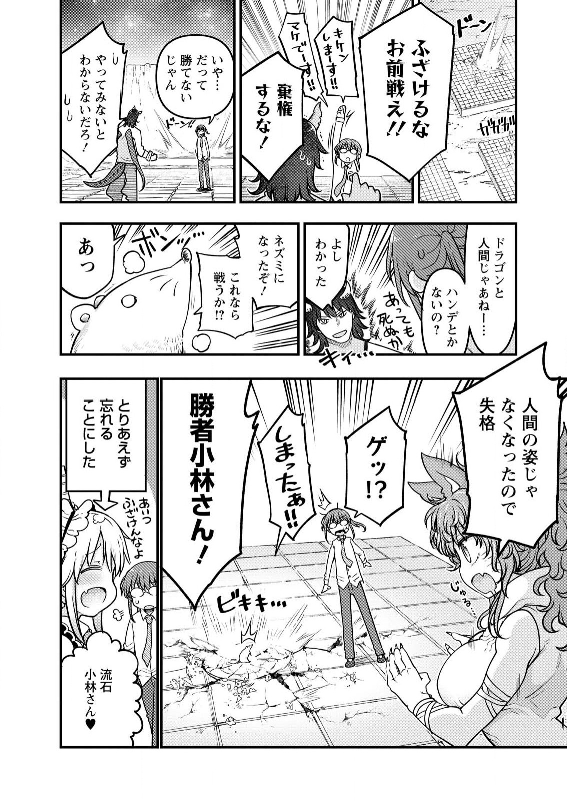 小林さんちのメイドラゴン Chap 142 - Next Chap 143