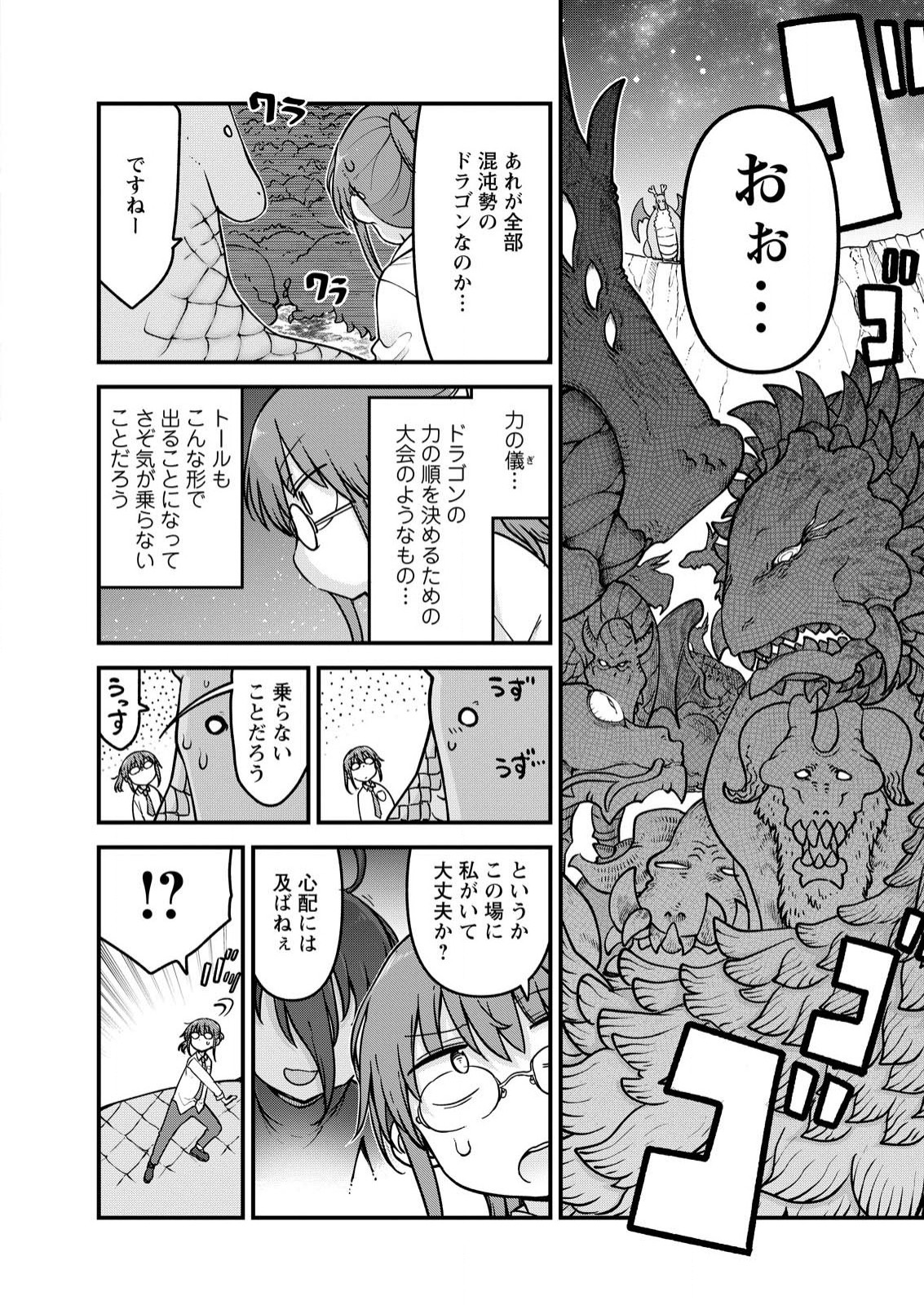 小林さんちのメイドラゴン Chap 142 - Next Chap 143