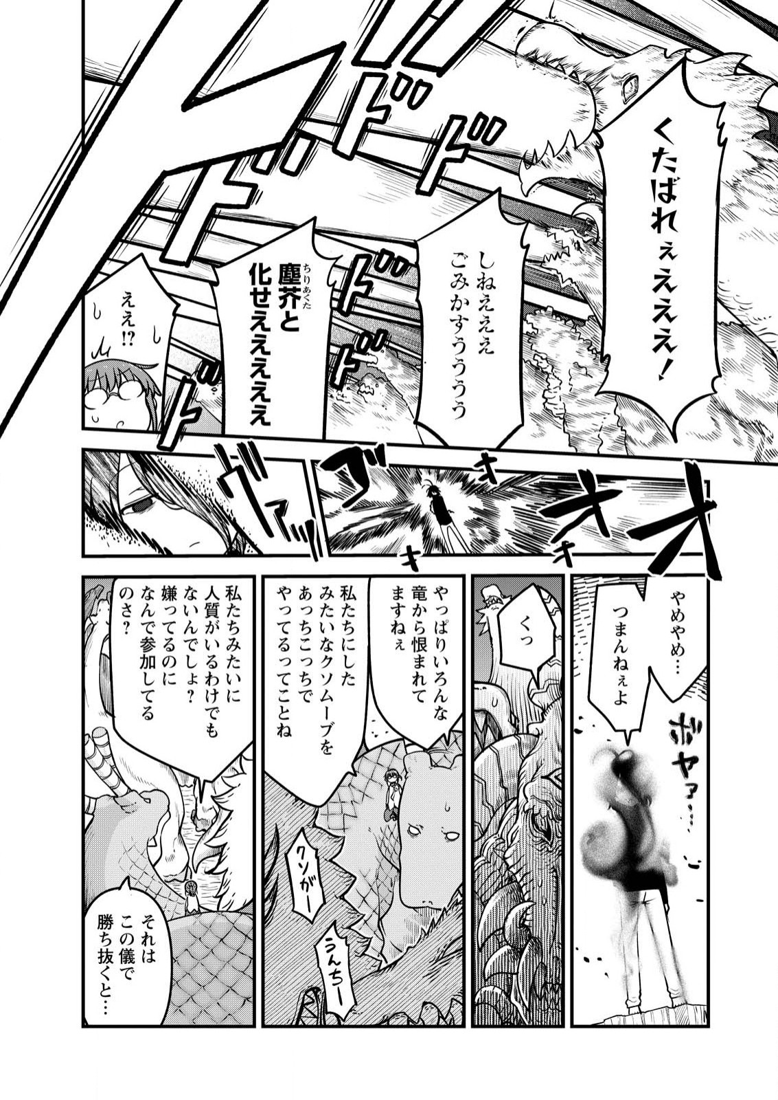 小林さんちのメイドラゴン Chap 142 - Next Chap 143