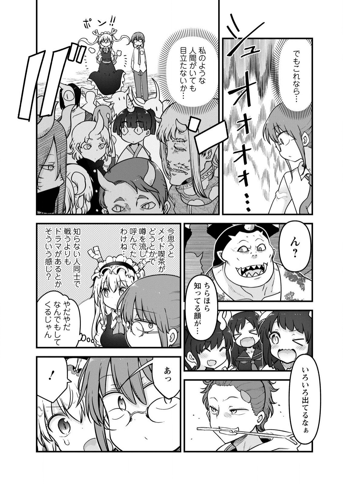 小林さんちのメイドラゴン Chap 142 - Next Chap 143