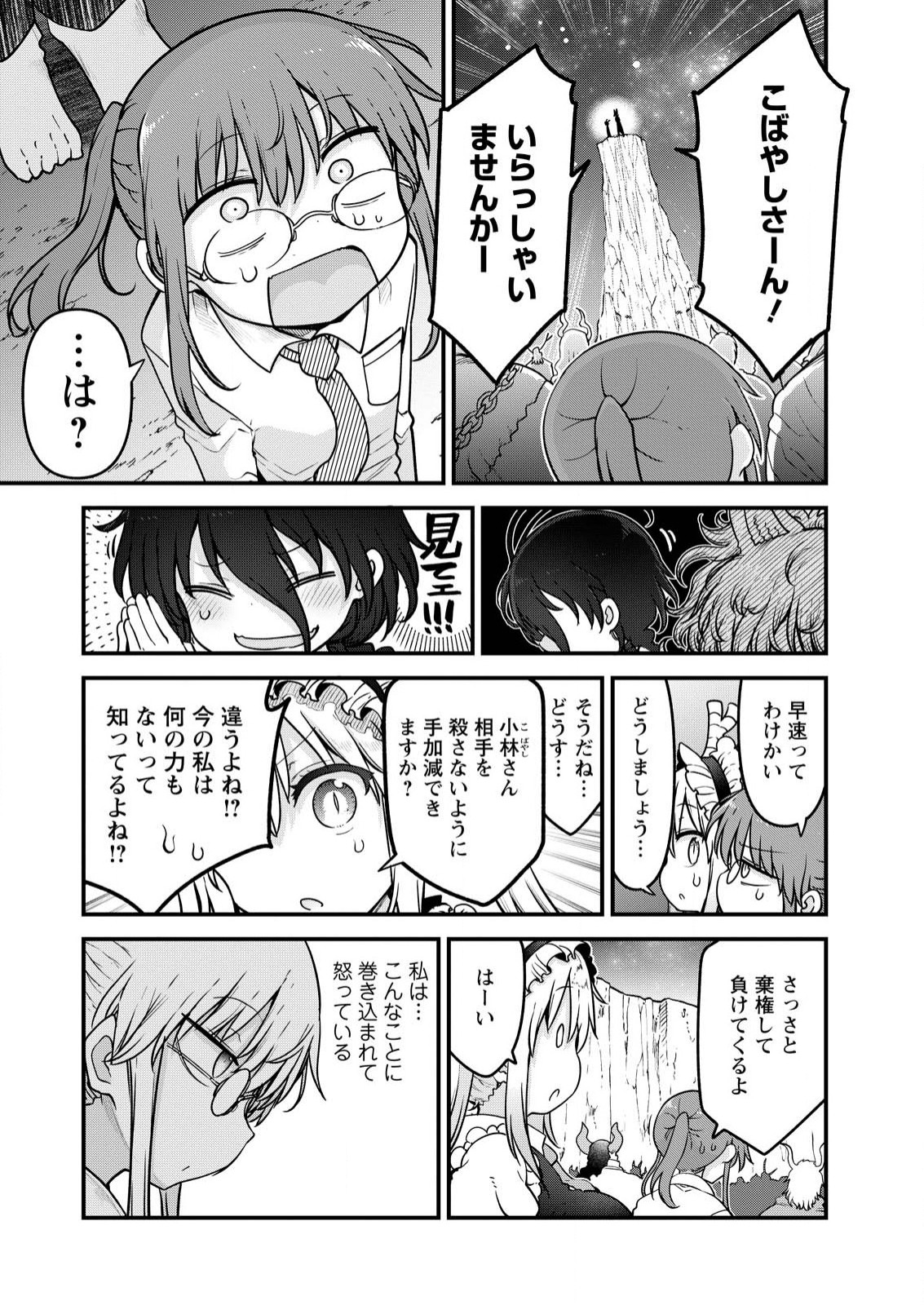 小林さんちのメイドラゴン Chap 142 - Next Chap 143