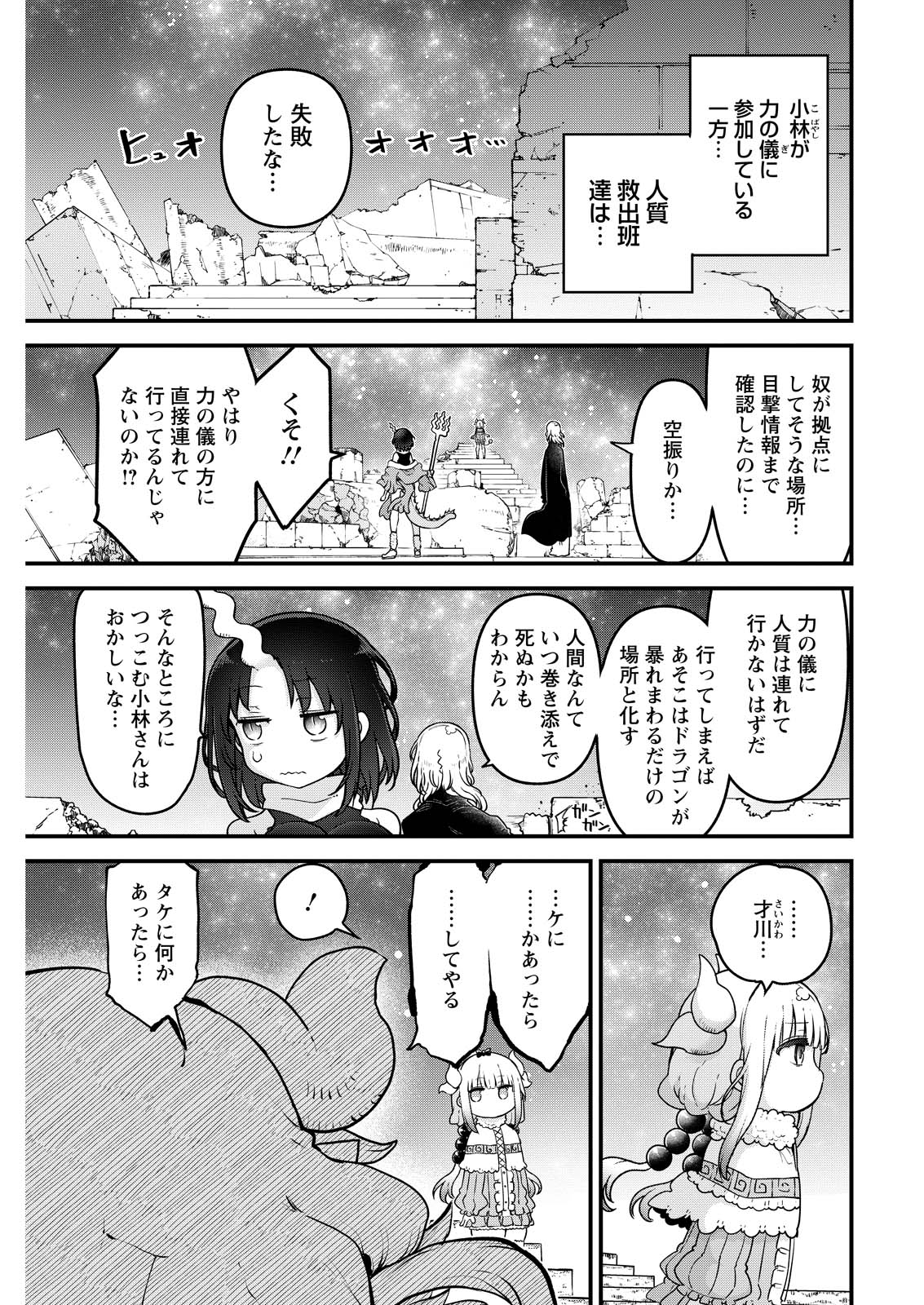 小林さんちのメイドラゴン Chap 143 - Next Chap 144