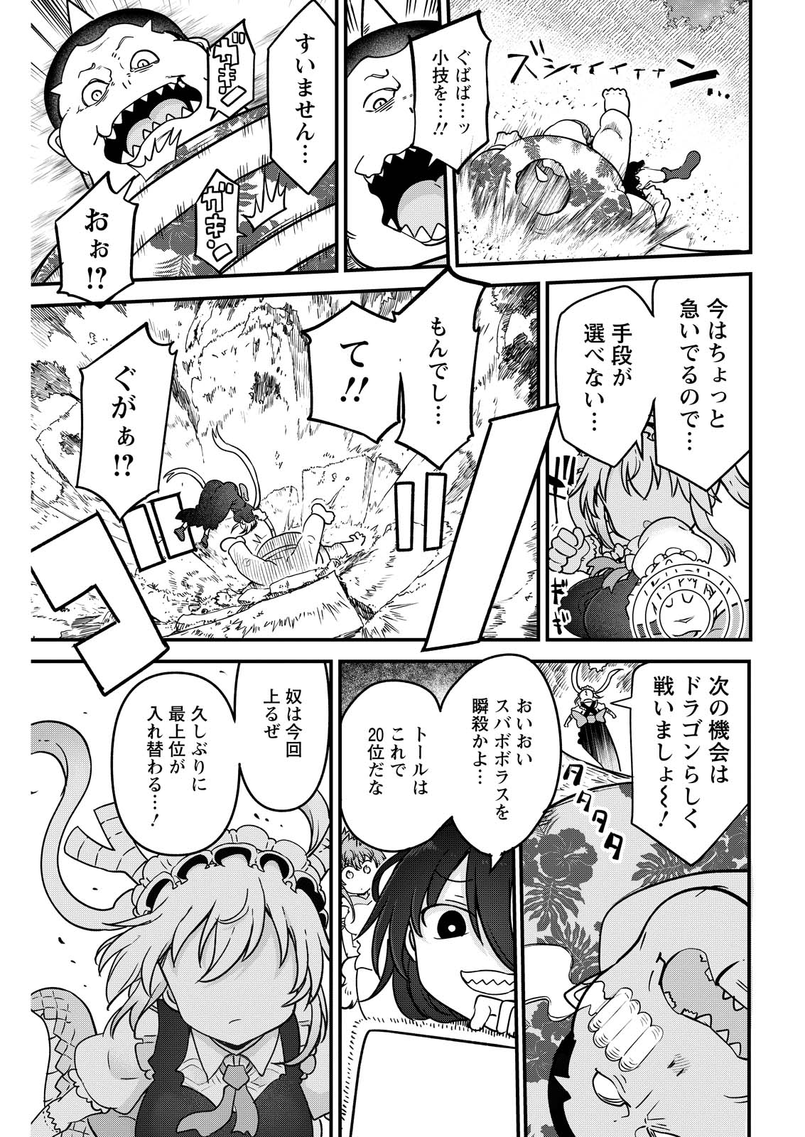 小林さんちのメイドラゴン Chap 143 - Next Chap 144