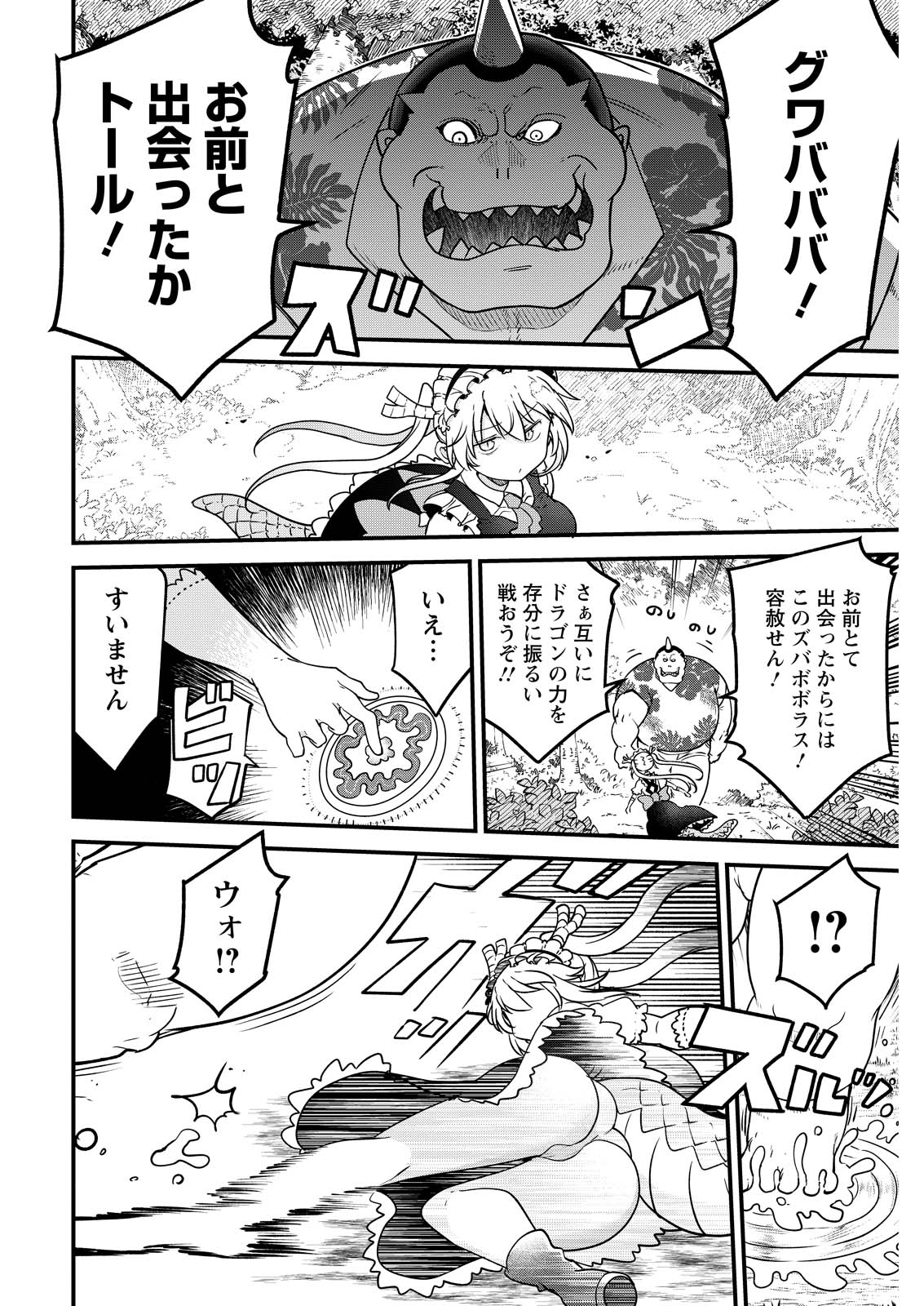 小林さんちのメイドラゴン Chap 143 - Next Chap 144