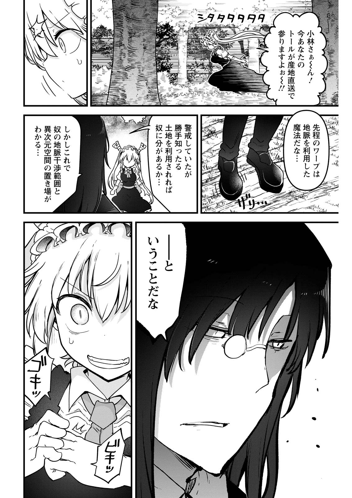 小林さんちのメイドラゴン Chap 143 - Next Chap 144