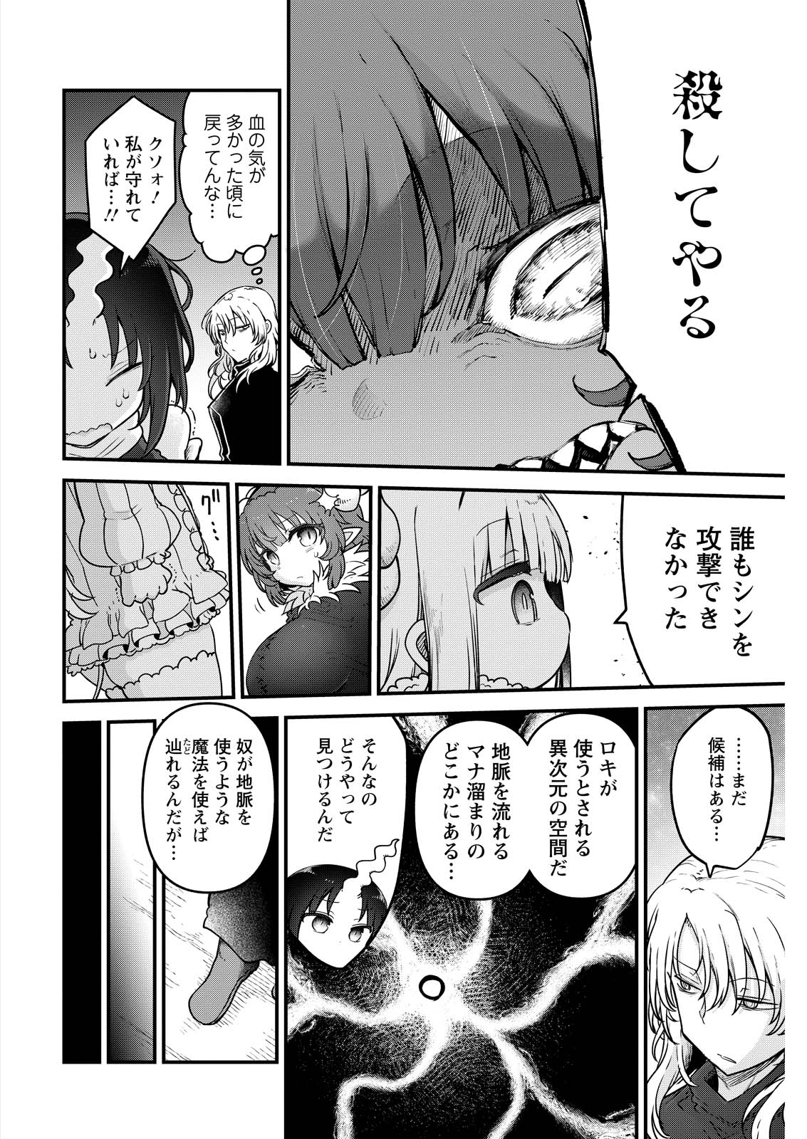 小林さんちのメイドラゴン Chap 143 - Next Chap 144
