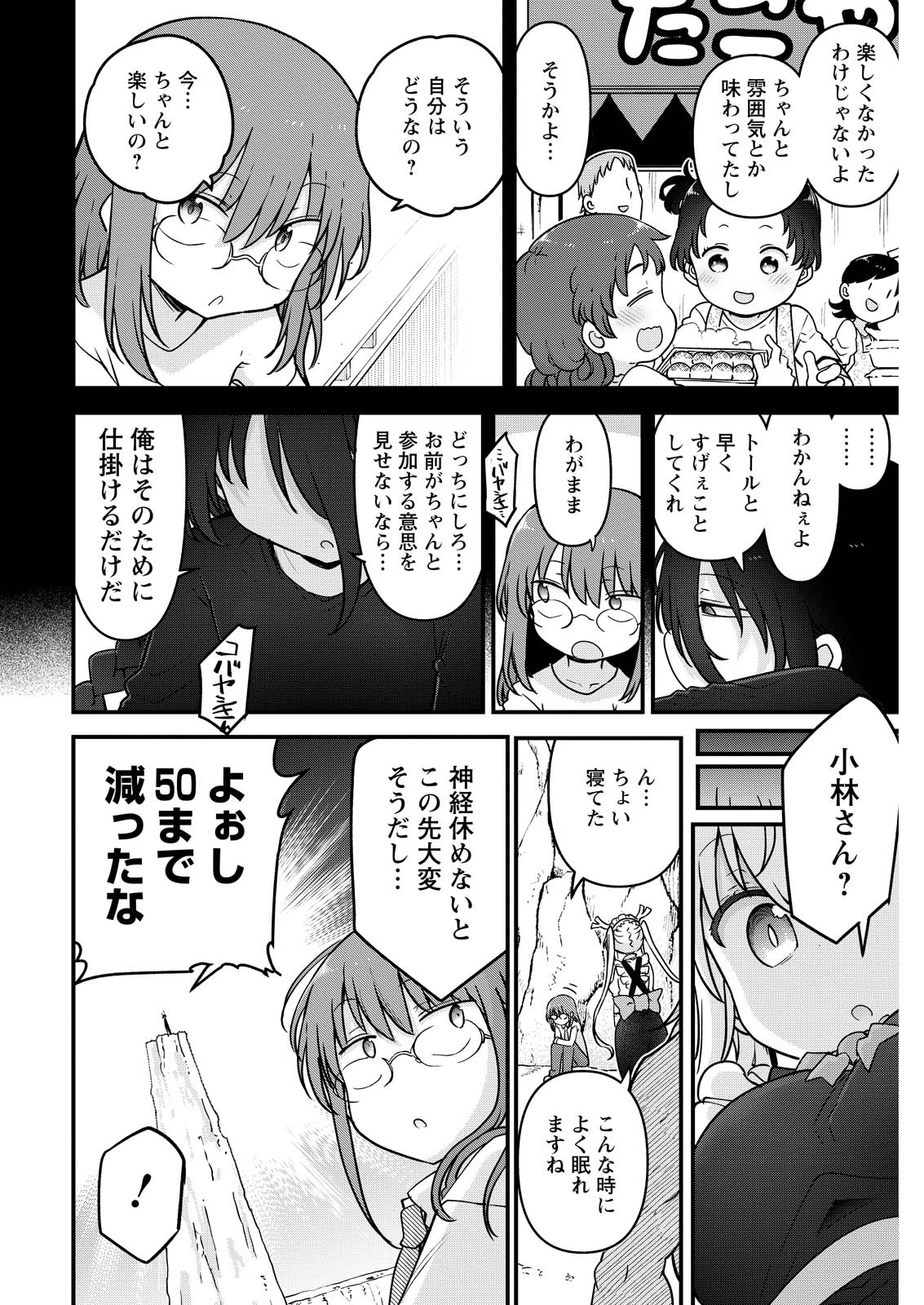 小林さんちのメイドラゴン Chap 143 - Next Chap 144