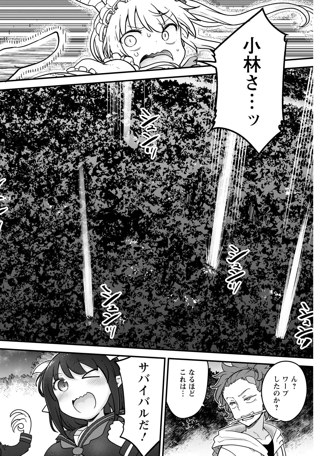 小林さんちのメイドラゴン Chap 143 - Next Chap 144