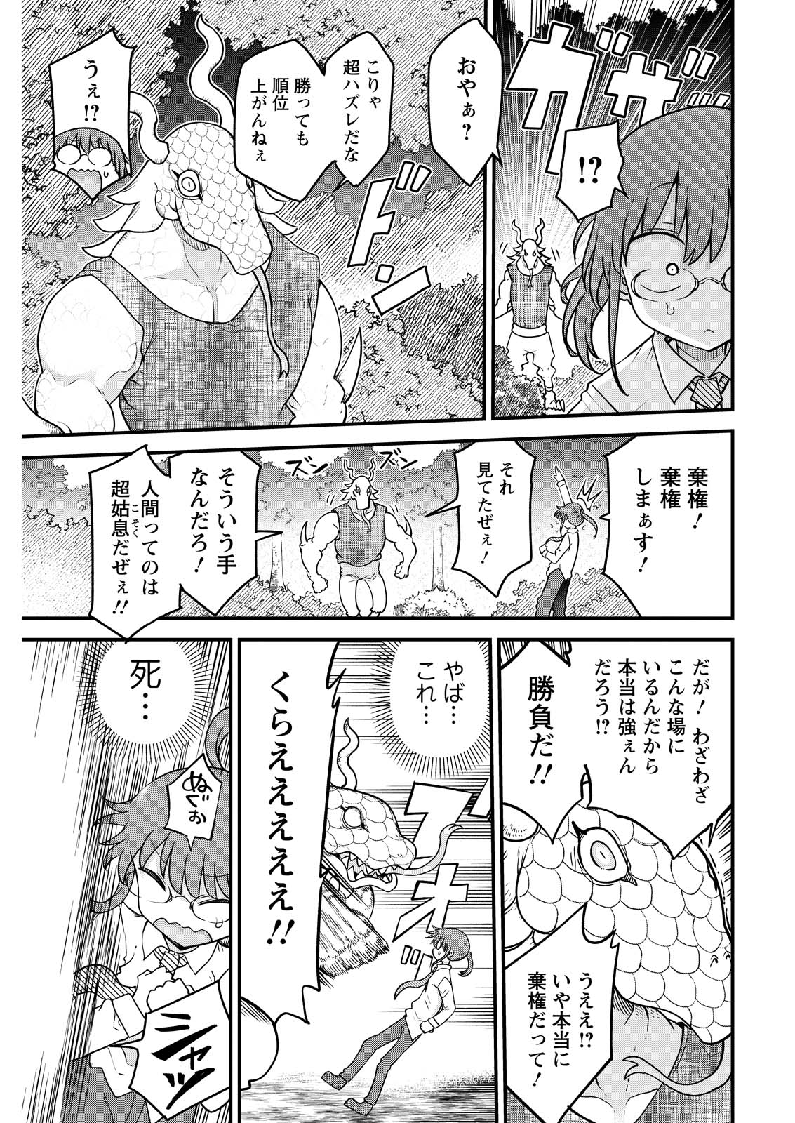 小林さんちのメイドラゴン Chap 143 - Next Chap 144
