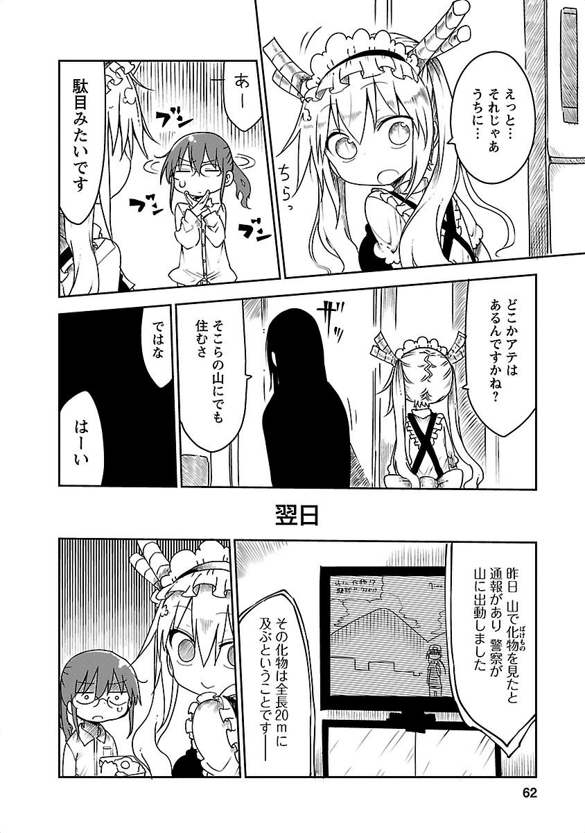 小林さんちのメイドラゴン Chap 15 - Next Chap 16