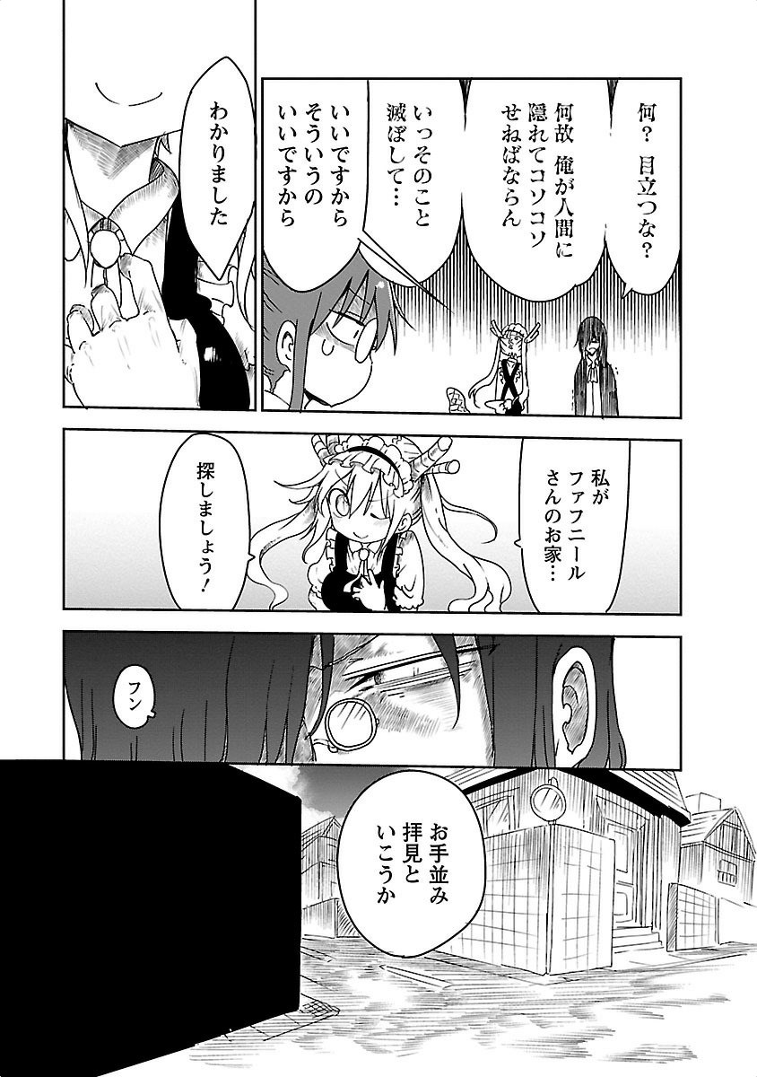 小林さんちのメイドラゴン Chap 15 - Next Chap 16